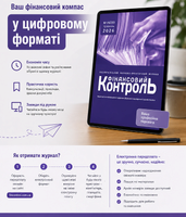 Журнал для фінансового порядку у бюджетній сфері