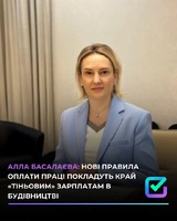 Проти корупційних ризиків у сфері будівництва