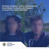 Поліція викрила схему незаконного трансферу чоловіків за кордон з оплатою у криптовалюті
