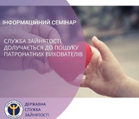 Патронат, або тимчасовий догляд, виховання та реабілітація дитини в сім’ї на період коли рідні не можуть забезпечити  догляд