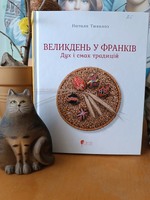 Великдень у Франків