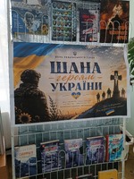 Шана героям України
