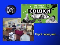 Герої серед нас: молодь пробації Глухівщини переглянула документальну стрічку «Свідки. На північ від Києва» до Дня Героїв