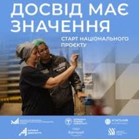 Стартував проєкт «Досвід має значення» для людей 50+