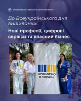До Всеукраїнського дня вишиванки