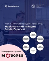 Рівні можливості для кожного: Національний тиждень безбар’єрності