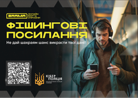 Фішингові листи під виглядом офіційних: як не стати жертвою кібершахраїв