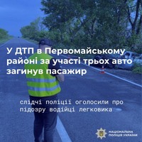 У ДТП в Первомайському районі за участі трьох авто загинув пасажир - слідчі поліції оголосили про підозру водійці легковика
