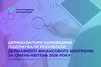 Результати фінконтролю на Харківщині: аудитори виявили порушень на 207 млн грн.