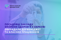 Посадовці закладу охорони здоров’я у Харкові обкрадали держбюджет та власних працівників.