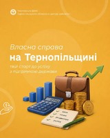 «Власна справа» на Тернопільщині: результати 6 та 7 хвиль
