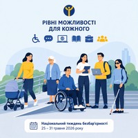 Рівні можливості для кожного: Національний тиждень безбар’єрності