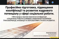 У травні 2026 року відбулася перша Міжнародна науково-практична конференція. м. Київ