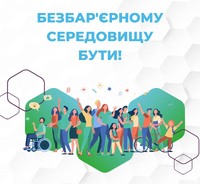 Рівні можливості для кожного