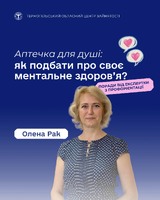Аптечка для душі: як подбати про своє ментальне здоров'я?