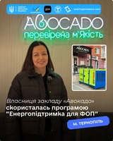 Власниця закладу "Авокадо" скористалась програмою "Енергопідтримка для ФОП" у Тернополі