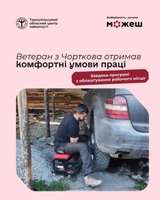 Ветеран з Чорткова отримав комфортні умови праці