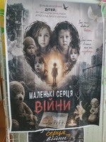 Маленькі серця війни