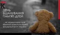 4 червня, міжнародний день безневинних дітей - жертв агресії та день вшанування пам'яті дітей, загиблих внаслідок збройної агресії