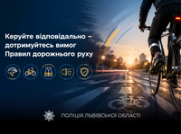 На Львівщині правоохоронці здійснюють профілактичні заходи зі зниження ДТП за участі двоколісного транспорту