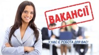 Вакансії від служби зайнятості Тернопільщини