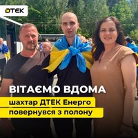 Шахтар із Західного Донбасу повернувся додому після чотирьох років російського полону