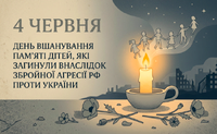 «Дитинство, обірване війною»