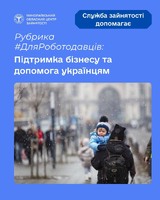 Отримайте компенсацію за працевлаштування ВПО!