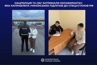 Нацполіція та СБУ затримали колаборантку, яка направляла українських підлітків до спецустанов рф