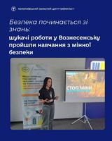 Безпека починається зі знань