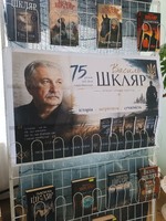 Василь Шкляр: історія, патріотизм, сучасність.
