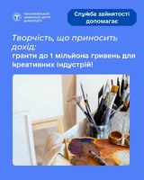 Чи знали ви, що ваші таланти, креативні ідеї та мистецькі проєкти можуть отримати реальну фінансову підтримку від держави?