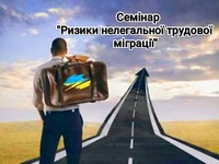Трудова міграція громадян України є дуже актуальною в умовах сьогодення