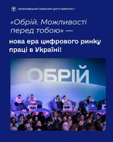 «Обрій. Можливості перед тобою» — нова ера цифрового ринку праці в Україні!