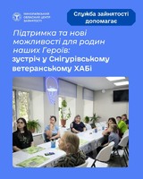 Підтримка та нові можливості для родин наших Героїв: зустріч у Снігурівському ветеранському ХАБі