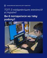 ТОП-3 найдивніших вакансій в Україні