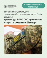 Власна справа для захисників, захисниць та їхніх родин: гранти до 1 000 000 гривень на старт та розвиток бізнесу!