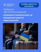 Підтримуємо бізнес, допомагаємо ВПО: отримайте компенсацію за працевлаштування переселенців!