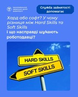 Хард або софт? У чому різниця між Hard Skills та Soft Skills і що насправді шукають роботодавці?