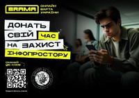 Дезінформація в Інтернеті: як розпізнати та захиститися
