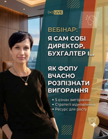 Вебінар для ФОПів " "Я сама собі директорка, бухгалтерка і...: як ФОПу вчасно розпізнати вигорання.