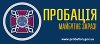 Пенітенціарна пробація: підготовка до звільнення та підтримка на шляху до змін