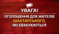 Для жителів Шахтарського, які евакуюються, діє безкоштовний транспорт — графік та напрямки