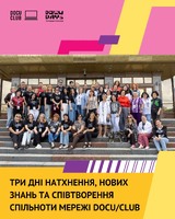 Конференцію модераторів кіноклубів Docudays UA відбулась в м. Києві