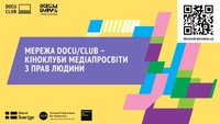 Кіноклуб Docudays UA у рамках відзначення Дня Конституції