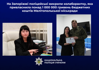 На Запоріжжі поліцейські викрили колаборантку, яка привласнила понад 1 000 000 гривень бюджетних коштів Мелітопольської міськради