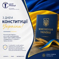 Основний закон держави - Конституція