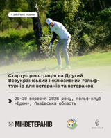 Стартує Другий Всеукраїнський інклюзивний гольф-турнір для ветеранів та ветеранок