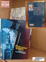 Православний фронт