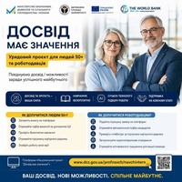 «Досвід має значення»: на Тернопільщині 112 шукачів роботи взяли участь у проєкті, роботодавці подали 140 вакансій
